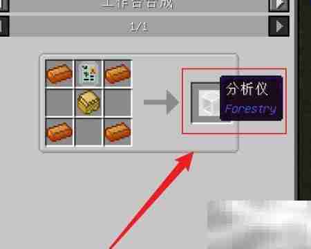 我的世界林业分析仪制作指南