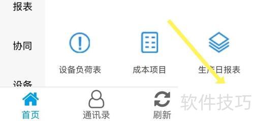 新页软件如何注销登录