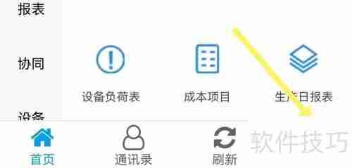 新页软件注销登录方法