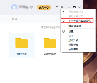 win10如何让百度网盘下载完自动关机
