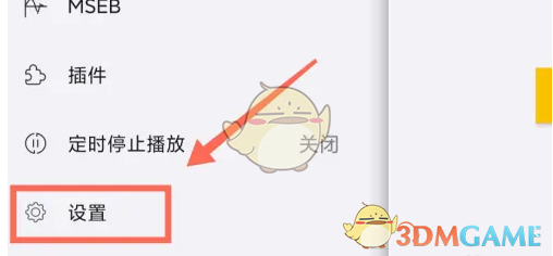 《海贝音乐》锁屏设置方法