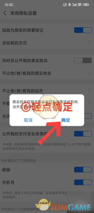 《支付宝》隐藏真实姓名方法