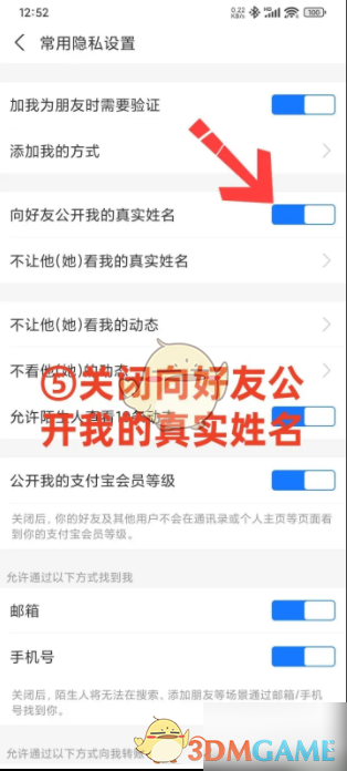 《支付宝》隐藏真实姓名方法