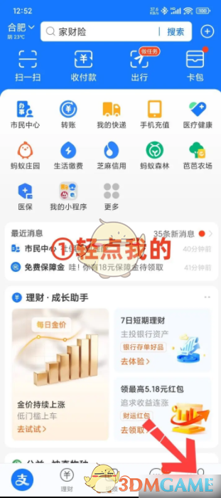 《支付宝》隐藏真实姓名方法