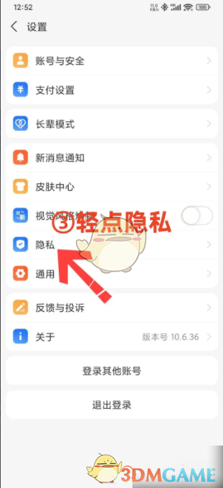《支付宝》隐藏真实姓名方法
