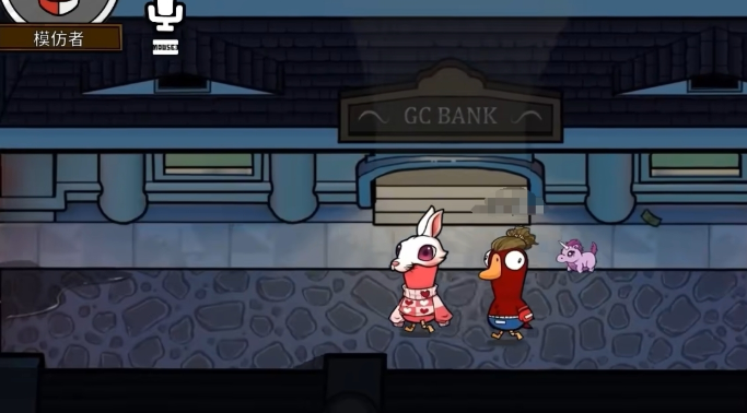 《鹅鸭杀》模仿者玩法介绍