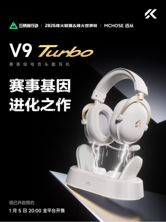 迈从V9Turbo今日开启预约！