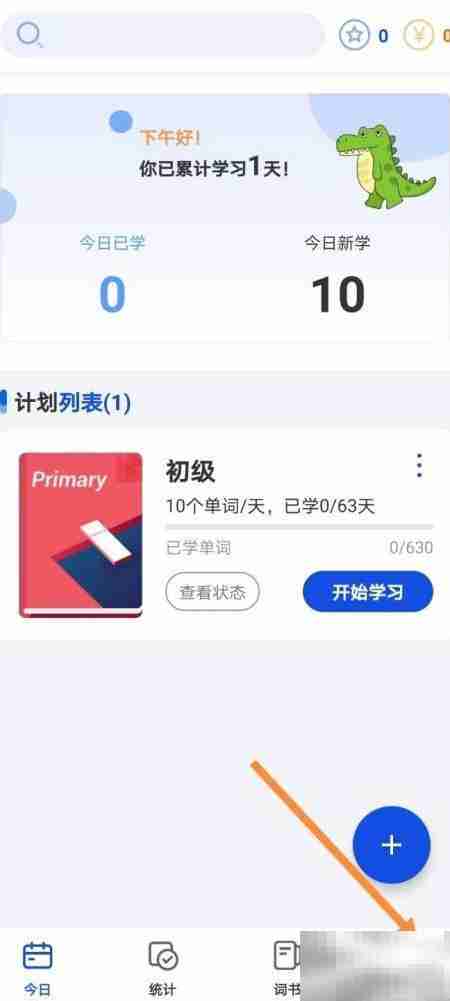 Learn English自动发音开启方法