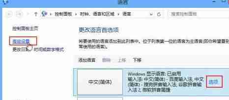 Win8如何设置个性化输入法？