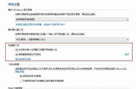 Win8如何设置个性化输入法？