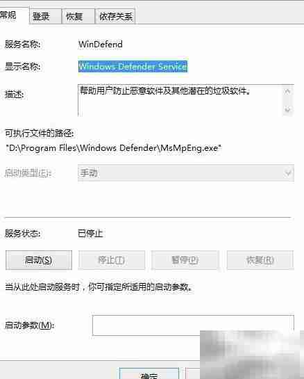 Windows Defender服务错误577解决