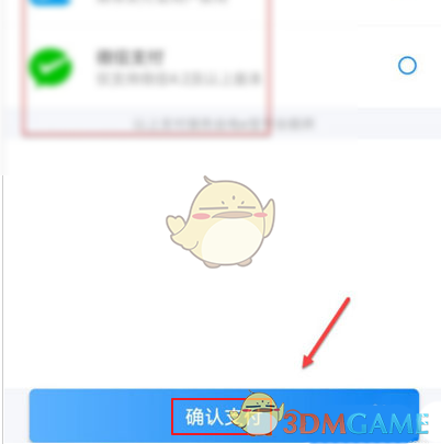 《网上国网》用微信支付方法
