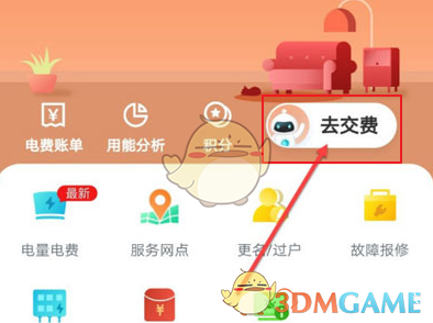 《网上国网》用微信支付方法