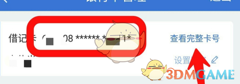 《兴业银行》查看完整卡号方法