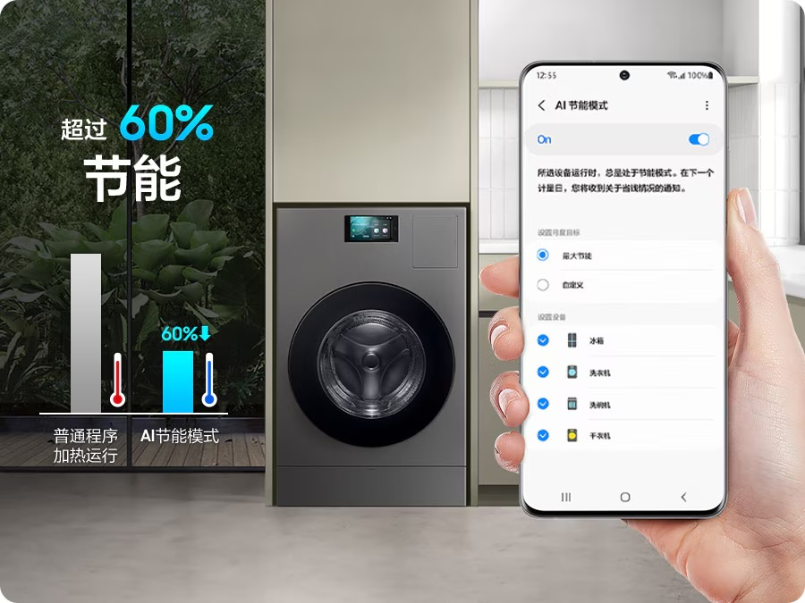 AI赋能轻松洗烘 三星AI神黑钻热泵洗烘旗舰引领智能生活新潮流