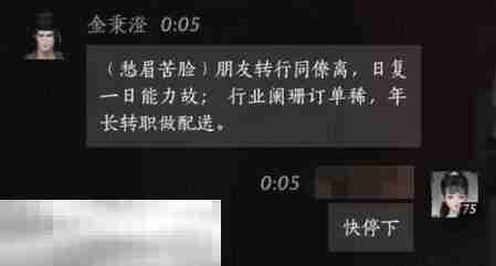 燕云十六声金秉澄怎么结交 金秉澄对话攻略