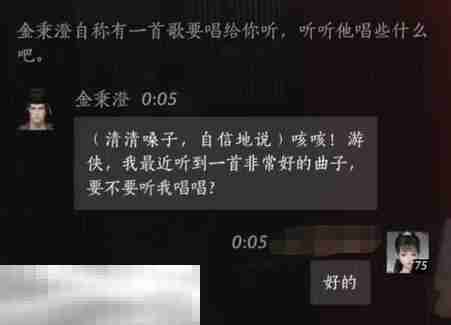 燕云十六声金秉澄怎么结交 金秉澄对话攻略