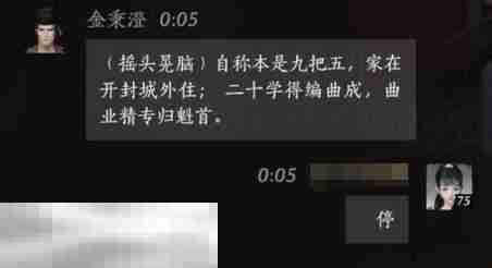 燕云十六声金秉澄怎么结交 金秉澄对话攻略