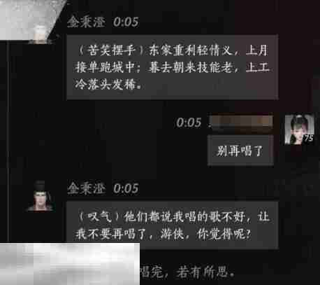 燕云十六声金秉澄怎么结交 金秉澄对话攻略