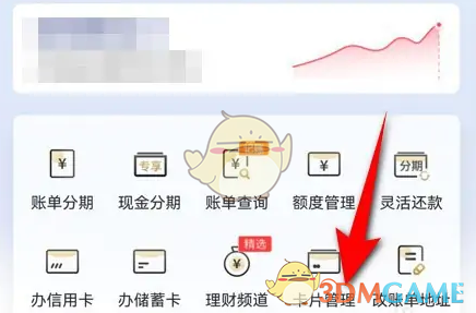 《全民生活》绑定信用卡方法