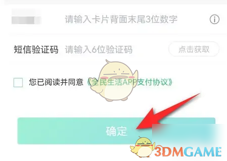 《全民生活》绑定信用卡方法