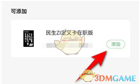 《全民生活》绑定信用卡方法
