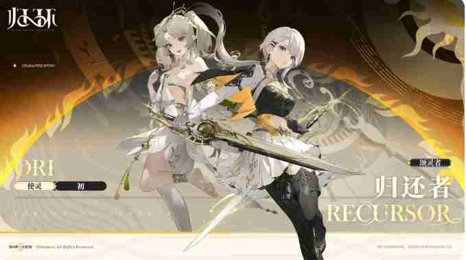 《归环》角色介绍