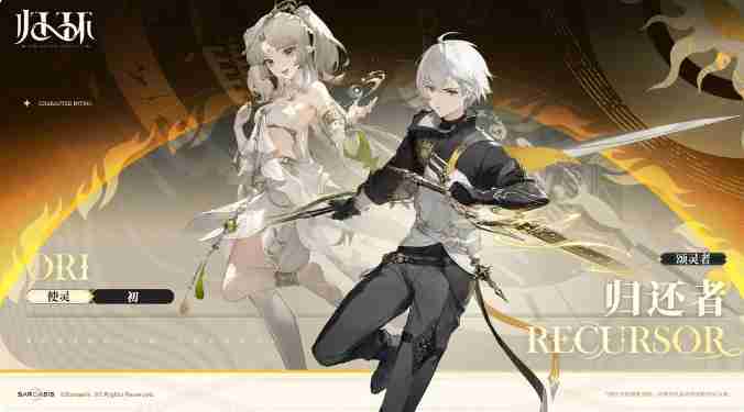 《归环》角色介绍