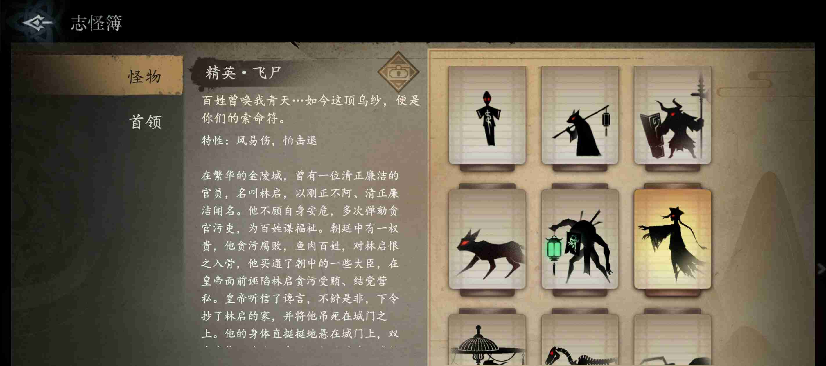 《遗弃之地》精英飞尸打法攻略