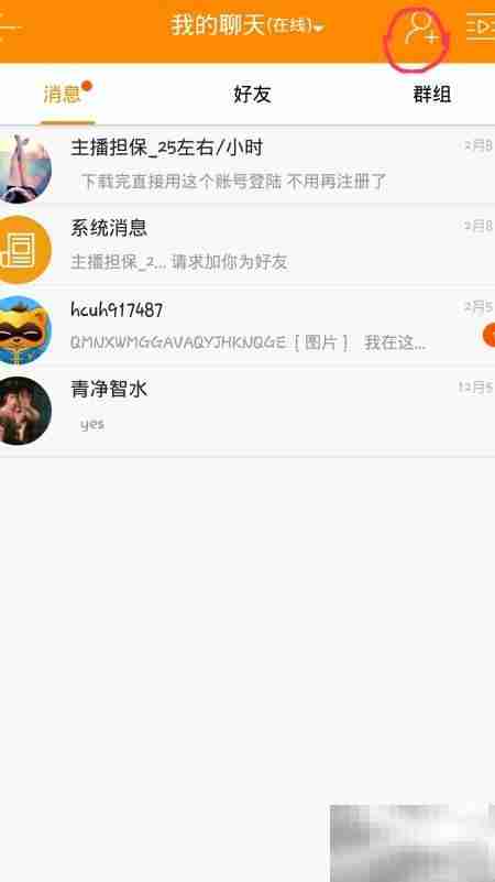 YY 3.5.0添加好友指南