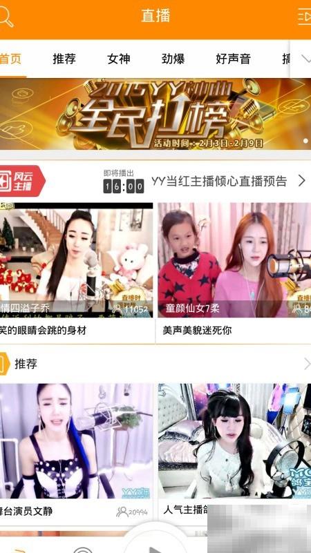 YY 3.5.0如何添加好友？