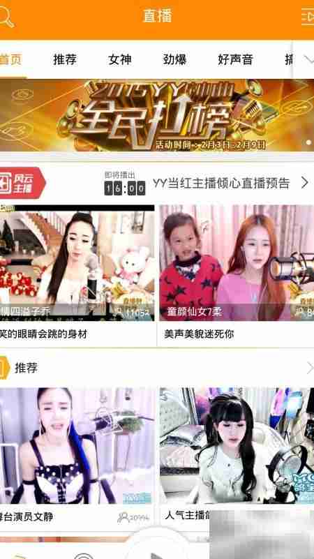 YY 3.5.0添加好友指南