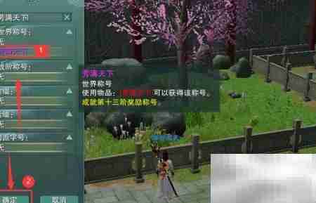 剑网3如何装备芳满天下称号