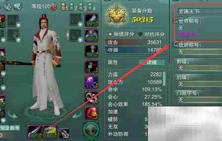 剑网3如何装备芳满天下称号