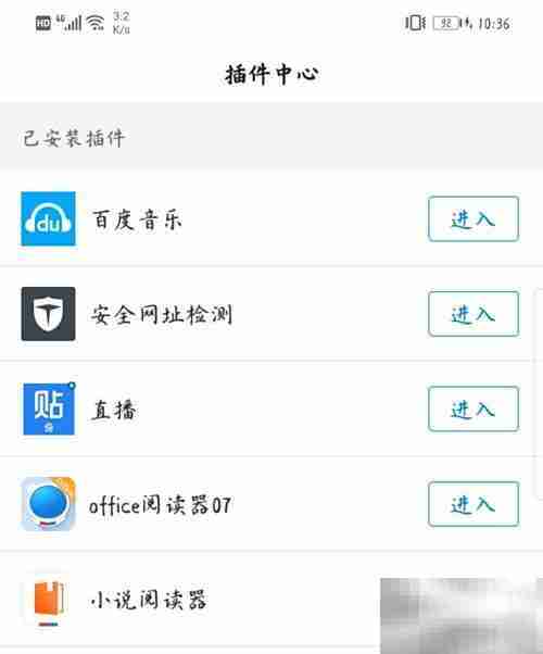 百度插件管理方法解析