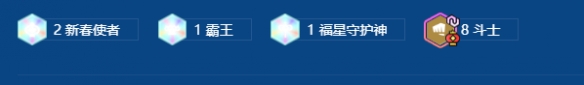 金铲铲之战2026福星守护神牛头阿利斯塔阵容搭配推荐