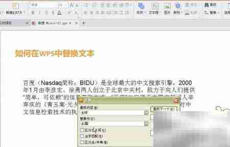 WPS文本替换技巧
