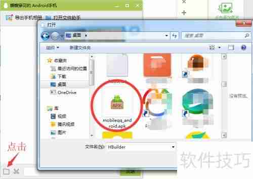 如何安装APK文件