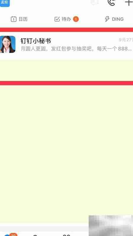 钉钉小秘书置顶聊天教程
