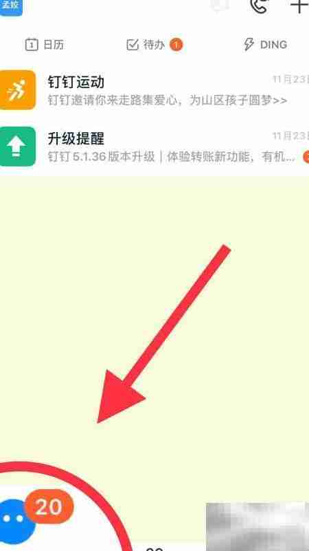 钉钉小秘书置顶聊天教程