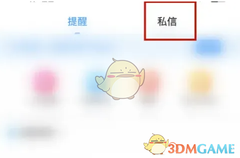 《最右》查看私信方法