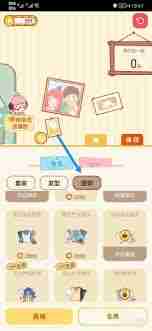 心动日常如何更换装扮