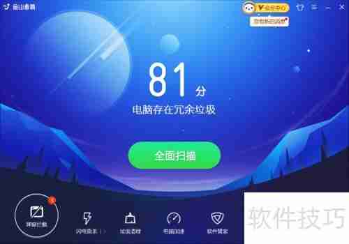 金山毒霸杀毒软件安装指南