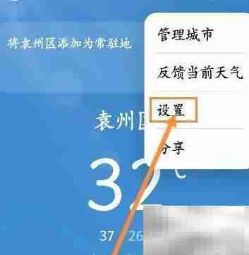 天气软件注销服务指南