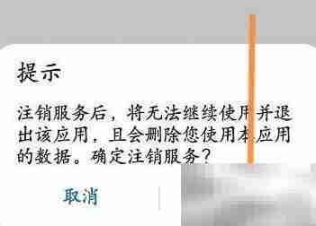 天气软件注销服务指南