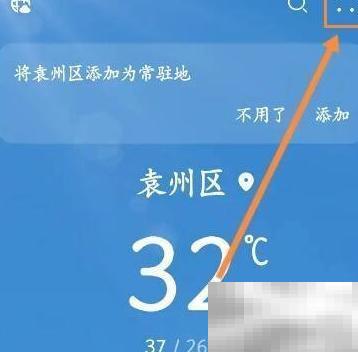 天气软件注销账号步骤详解