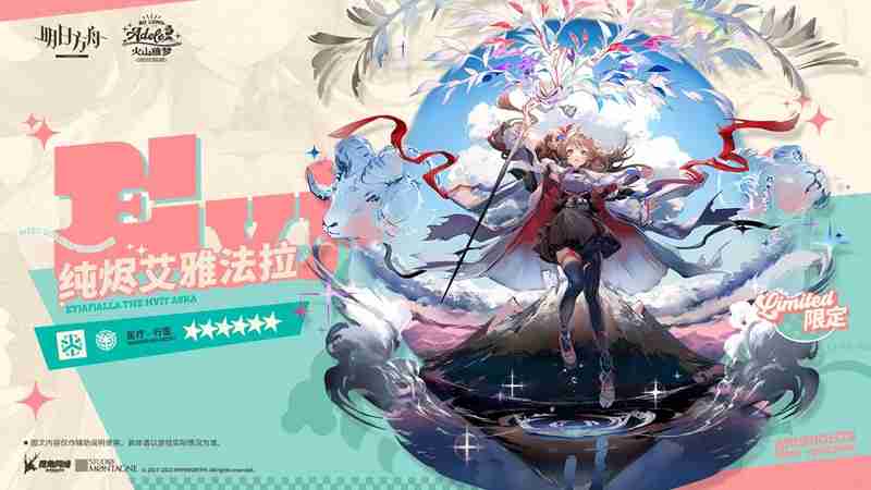 《明日方舟》2025夏活限定干员一览