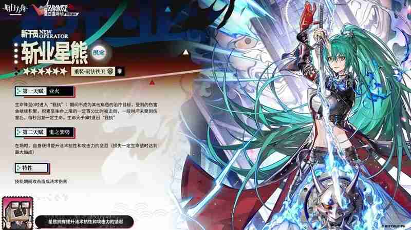 《明日方舟》2025夏活限定干员一览