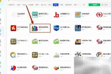 腾讯电脑管家安装里诺进销存