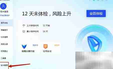 腾讯电脑管家安装里诺进销存